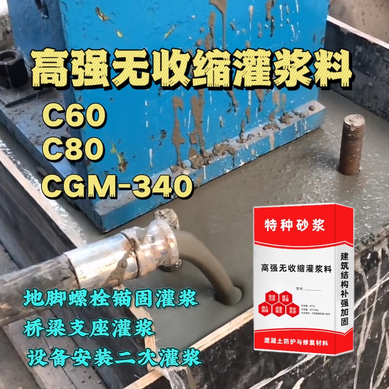 织金灌浆料施工需要振捣吗？